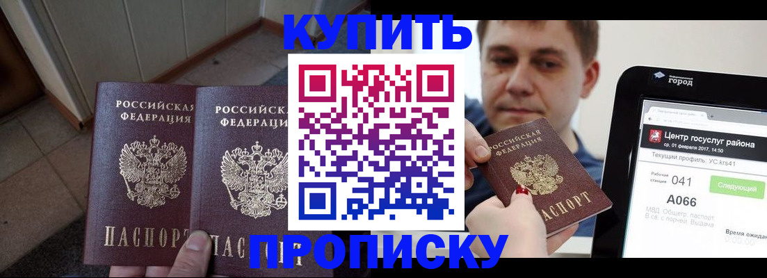 временная прописка в Тулуне